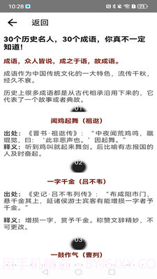 成语开书院截图3 成语开书院截图3