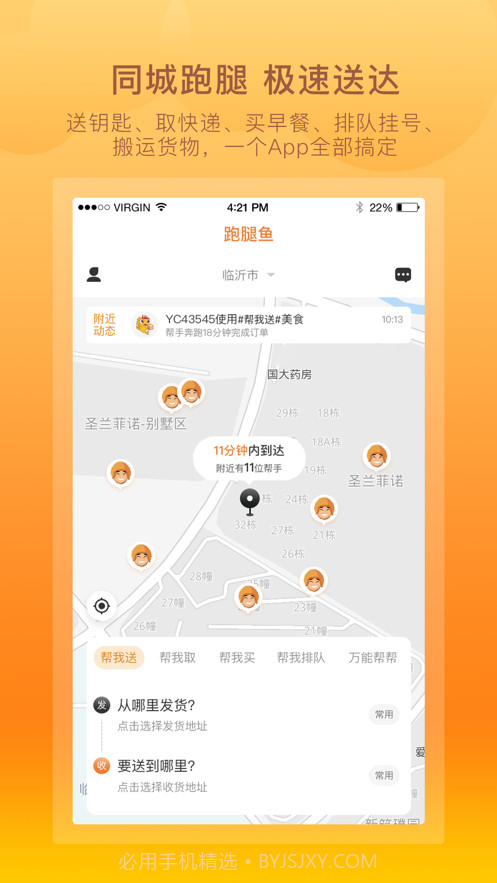 跑腿鱼截图2 跑腿鱼截图2