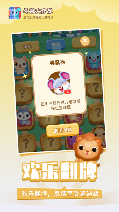 斗兽大作战截图2