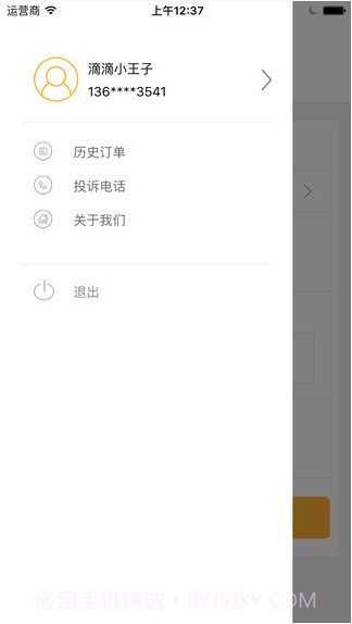 滴滴挂号截图3 滴滴挂号截图3