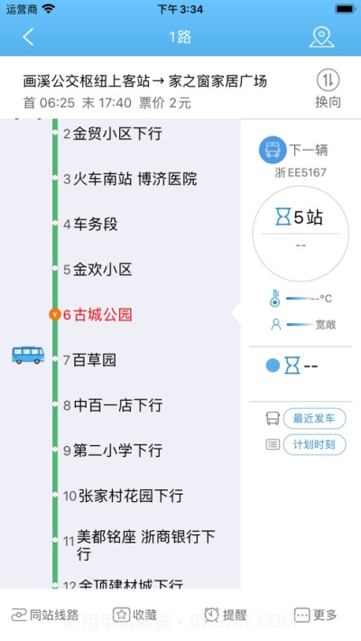 长兴公交截图3 长兴公交截图3