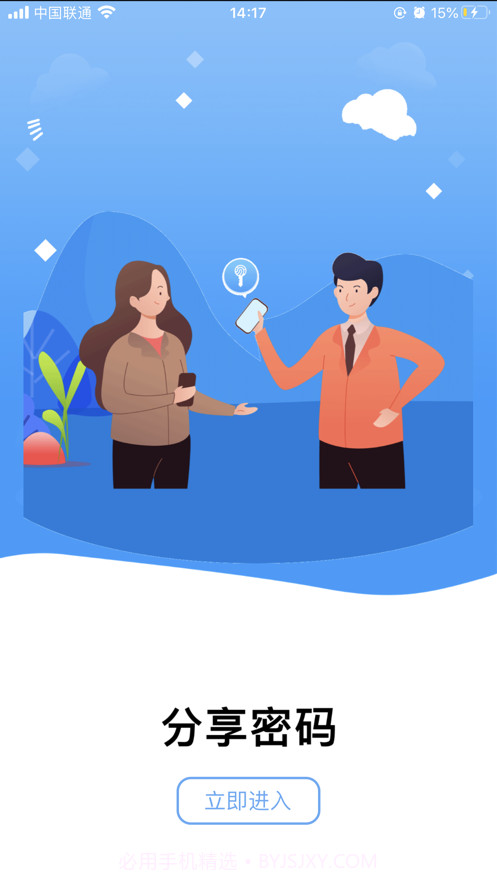 隐小卫密码管理截图3