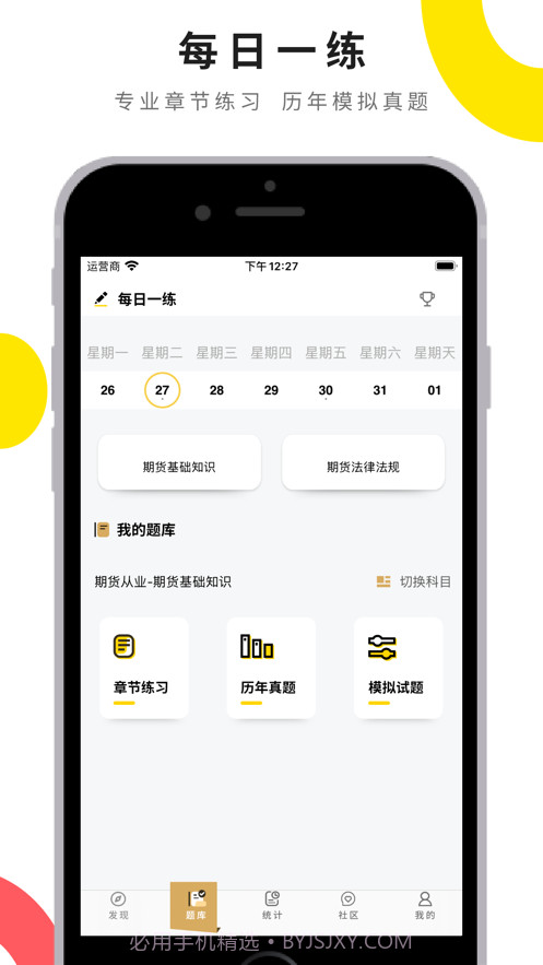 期货从业宝典截图2