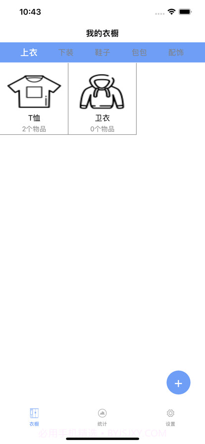 衣橱收纳截图1 衣橱收纳截图1