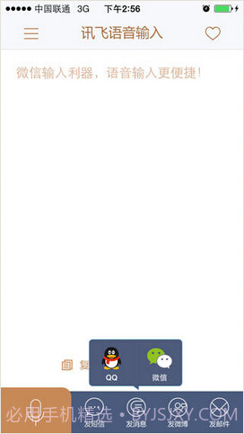 讯飞口讯截图3 讯飞口讯截图3