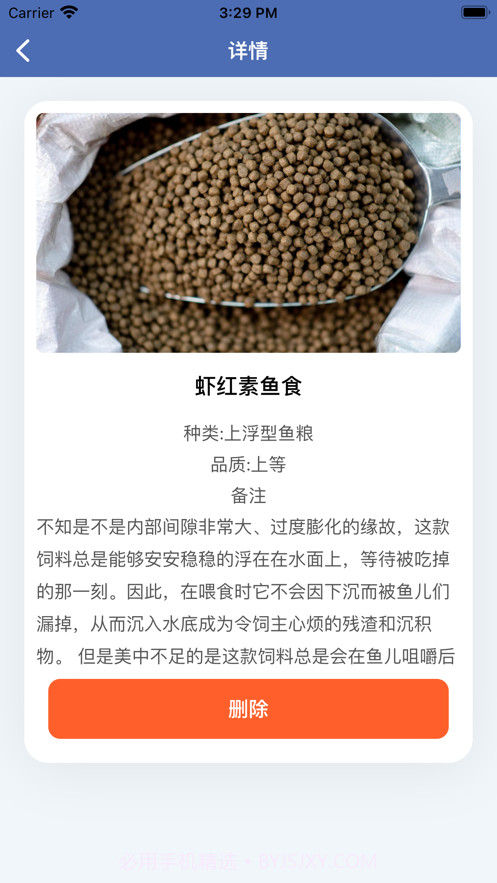 聚源水族鱼粮端截图6