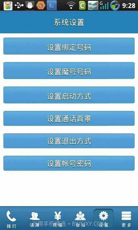 金钥匙免费电话截图5 金钥匙免费电话截图5