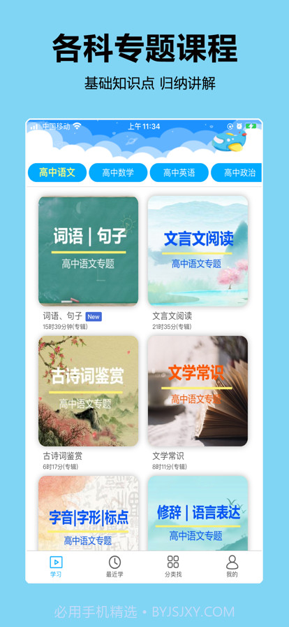 高中随身学截图1