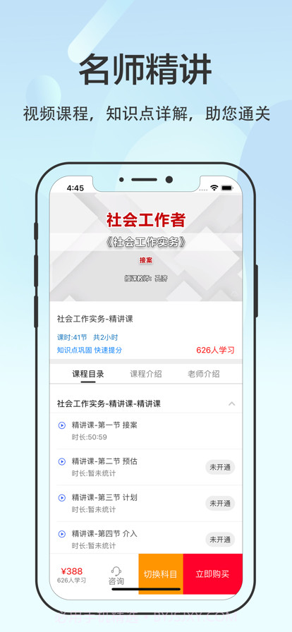 社会工作者截图2