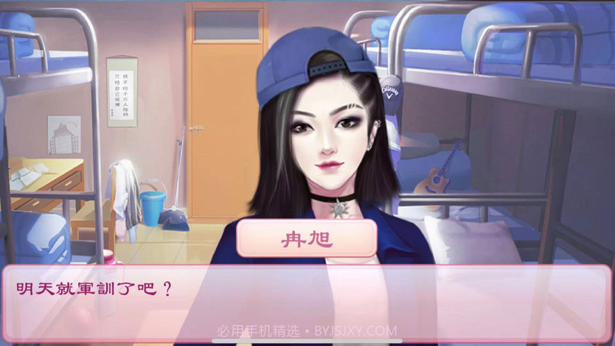 心动校园模拟截图4