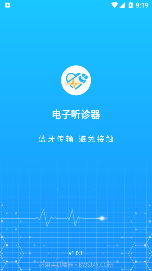听诊音采集截图4