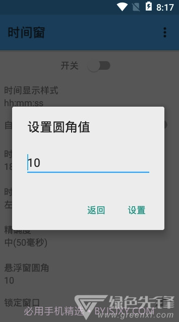时间窗app(时间窗桌面)V1.0.3 最新版截图3 时间窗app(时间窗桌面)V1.0.3 最新版截图3