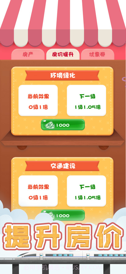 包租婆模拟器截图4