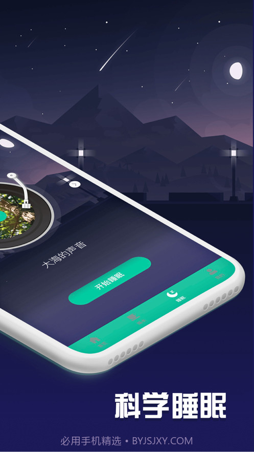 睡眠喝水助手截图2