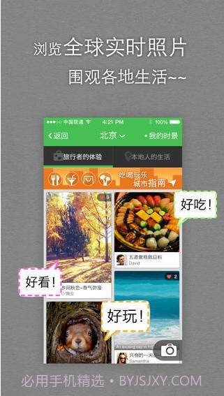 去哪儿旅图截图2 去哪儿旅图截图2