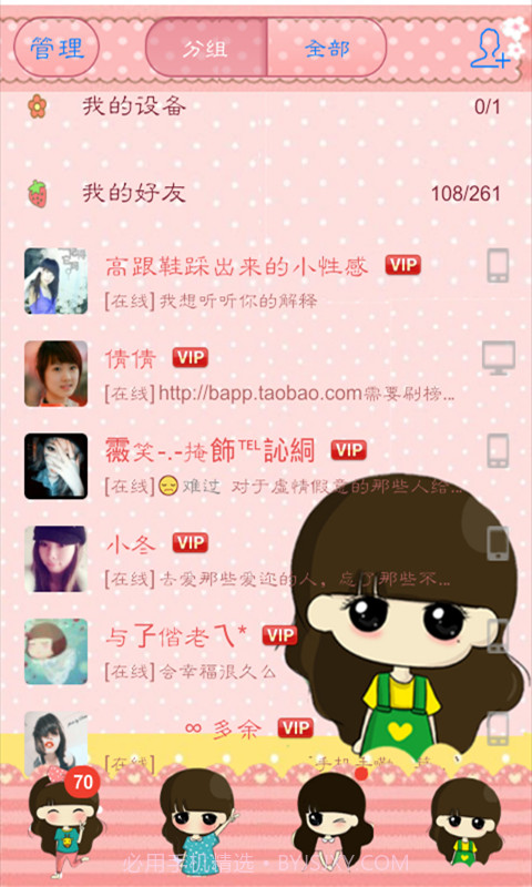 QQ主题助手截图5