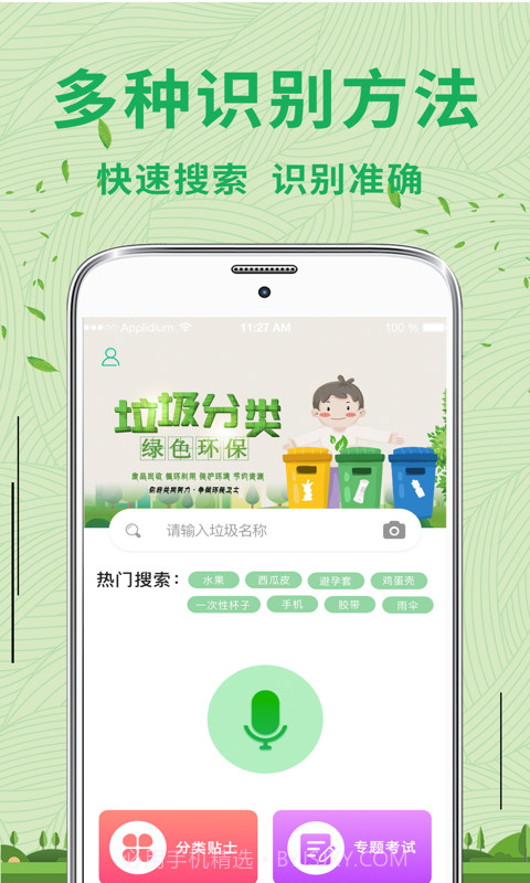 分类垃圾截图1 分类垃圾截图1