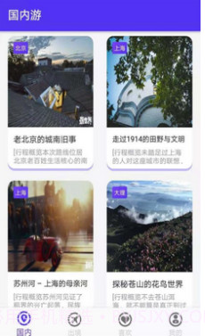 一路见闻(一路见闻一路思考)v1.1 安卓免费版截图3 一路见闻(一路见闻一路思考)v1.1 安卓免费版截图3