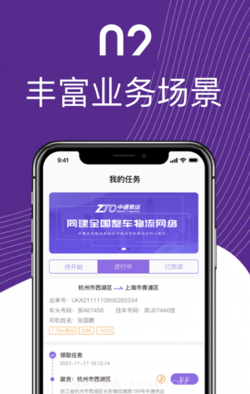 中通智运+截图2 中通智运+截图2