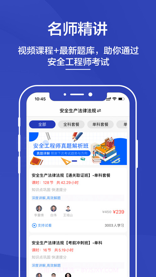 安全工程师题库2021截图2