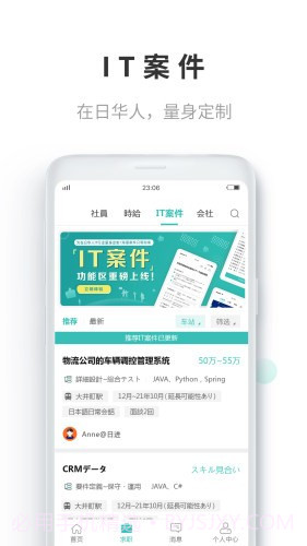 Ujob(求职招聘)截图1