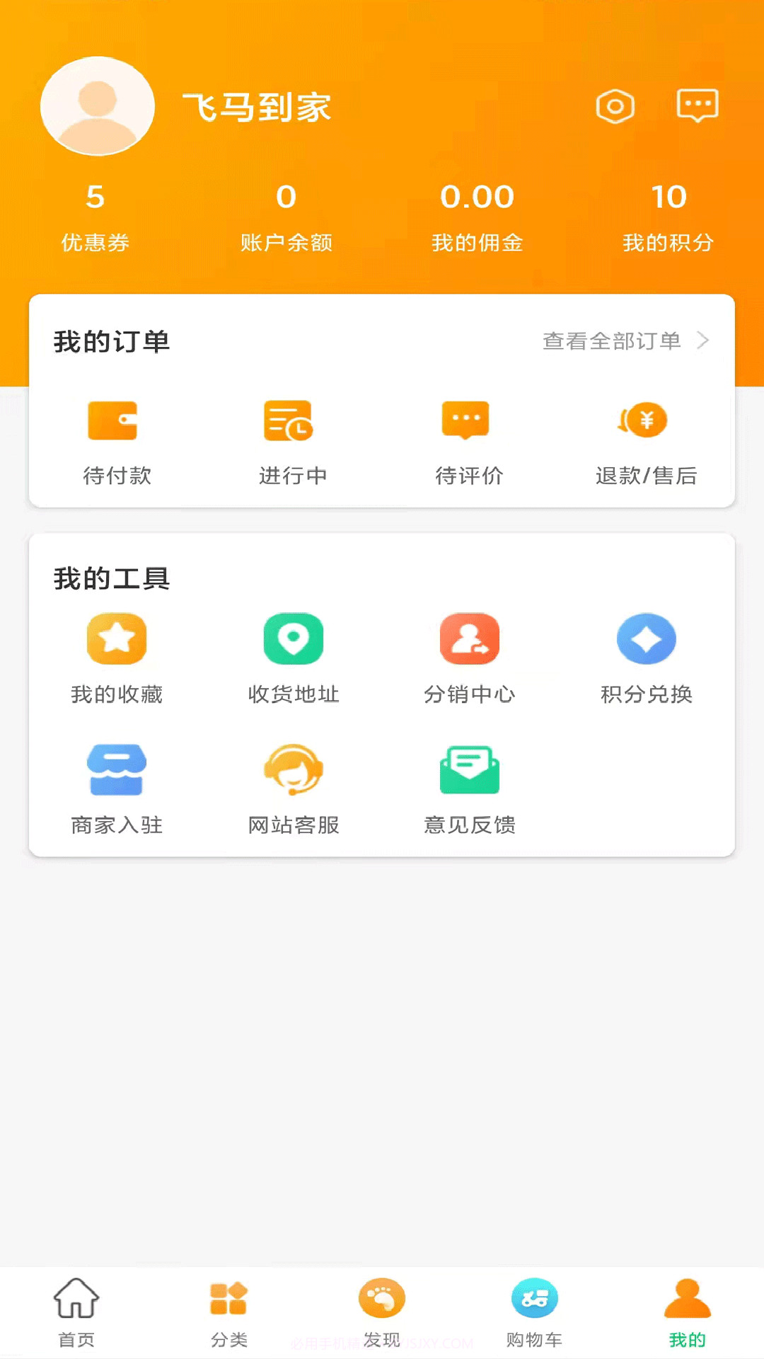 飞马到家截图1