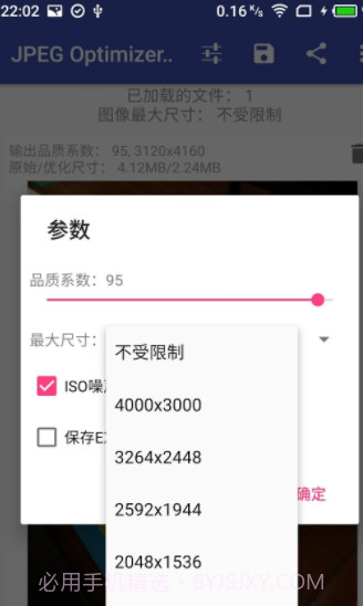 JPEG Optimizer Pro图像压缩(付费解锁版)截图2