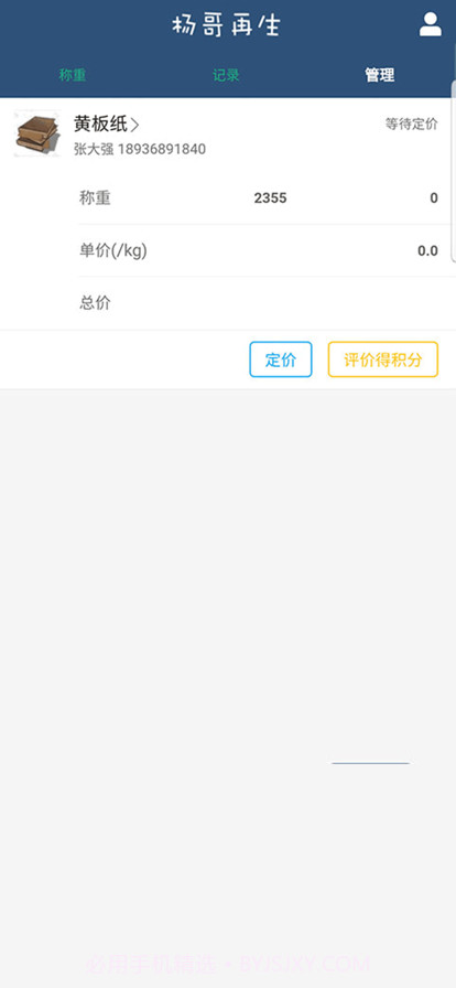 杨哥回收平台截图2 杨哥回收平台截图2