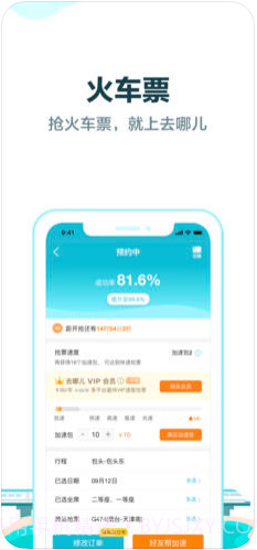 去哪儿旅行截图4