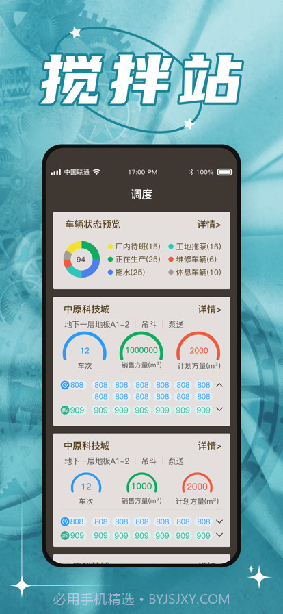 敬业搅拌站截图2 敬业搅拌站截图2