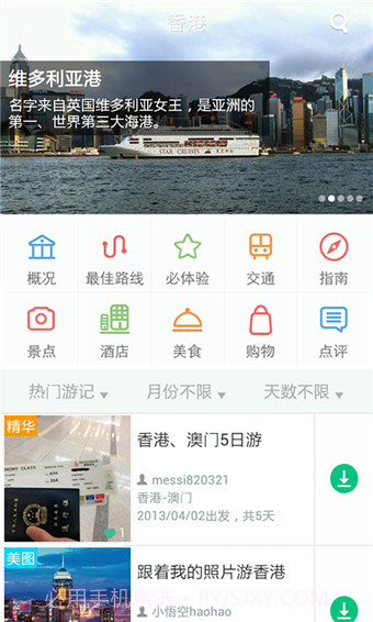 去哪儿攻略截图2