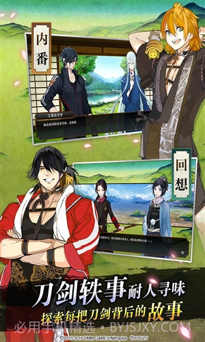 刀剑乱舞截图2 刀剑乱舞截图2