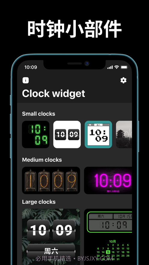 时钟小部件截图1