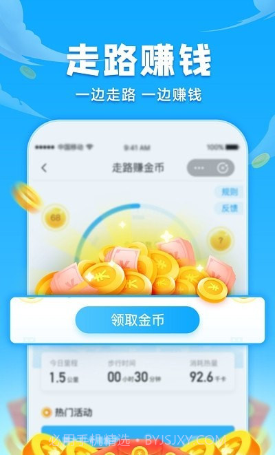 开心计步截图1 开心计步截图1