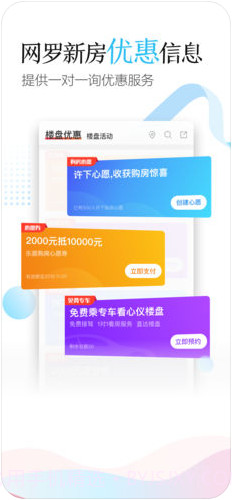 乐居买房截图3