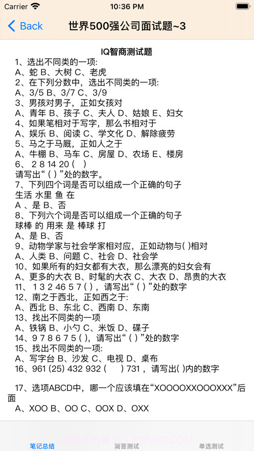 IT公司面试截图3