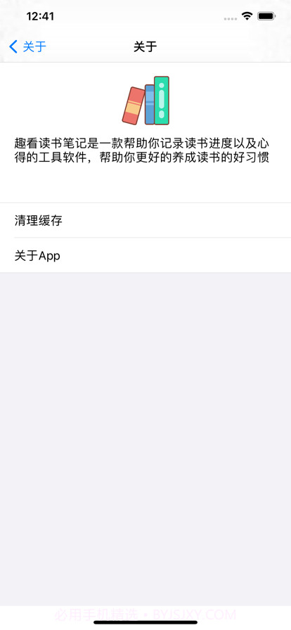 趣看读书笔记截图3