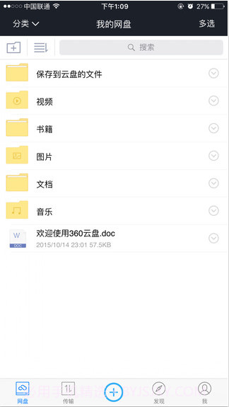 360云盘截图1