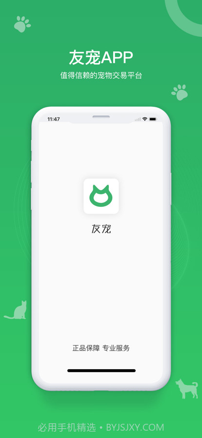 友宠截图1 友宠截图1