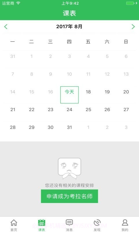 备课神器老师版截图3