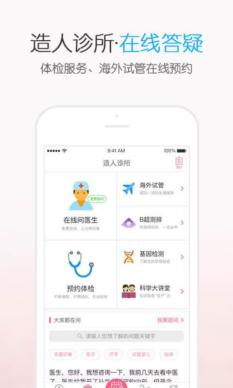 疯狂造人-备孕怀孕截图4 疯狂造人-备孕怀孕截图4