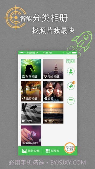 去哪儿旅图截图3 去哪儿旅图截图3