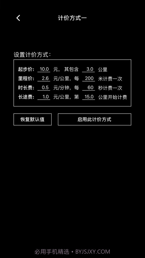 出租车打表器截图4 出租车打表器截图4