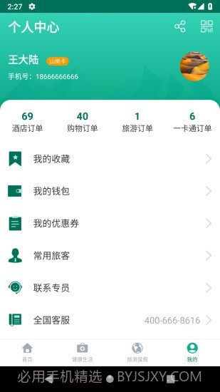 乐养云免费截图4 乐养云免费截图4