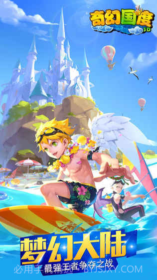 奇幻国度截图2