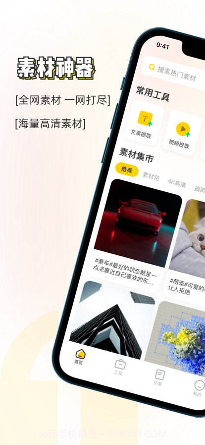 素材神器截图1 素材神器截图1