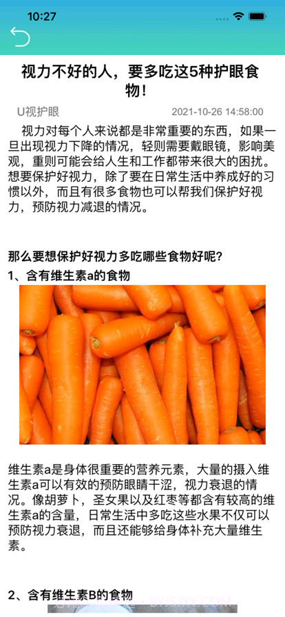 U视VR健眼训练截图5 U视VR健眼训练截图5