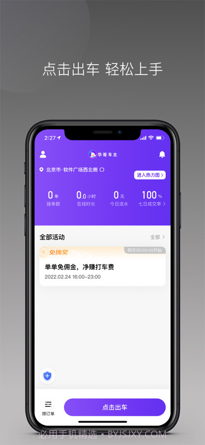 华哥车主截图1 华哥车主截图1
