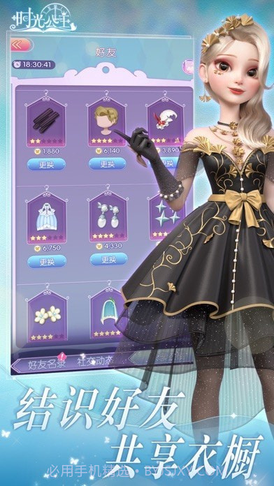 时光公主版截图3 时光公主版截图3