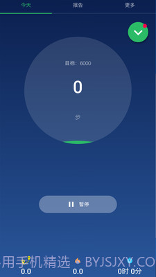 计步器卡路里截图1